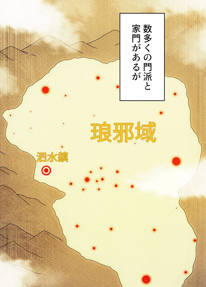 武逆 ~運命に逆らう者~ 136話 - 27