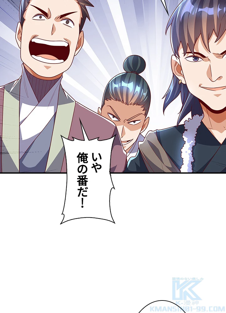 武逆 ~運命に逆らう者~ 145話 - 79