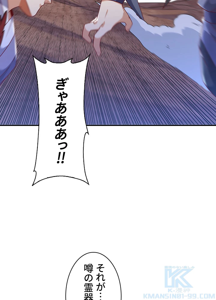 武逆 ~運命に逆らう者~ 144話 - 61