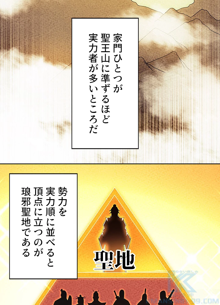 武逆 ~運命に逆らう者~ 136話 - 28