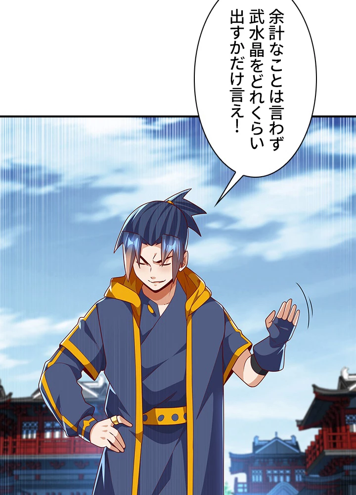 武逆 ~運命に逆らう者~ 145話 - 80