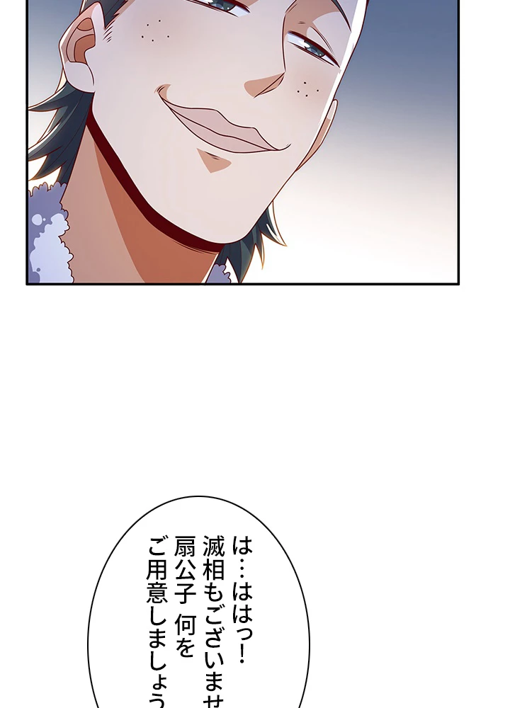 武逆 ~運命に逆らう者~ 134話 - 14