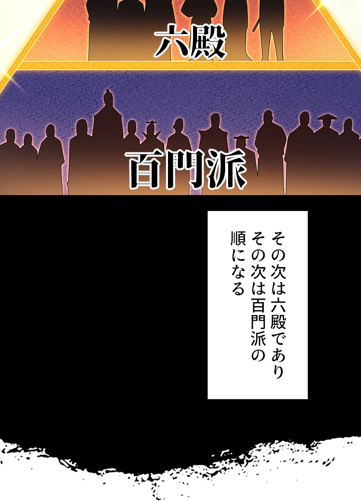 武逆 ~運命に逆らう者~ 136話 - 29
