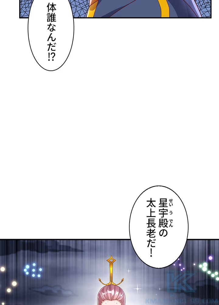 武逆 ~運命に逆らう者~ 139話 - 37