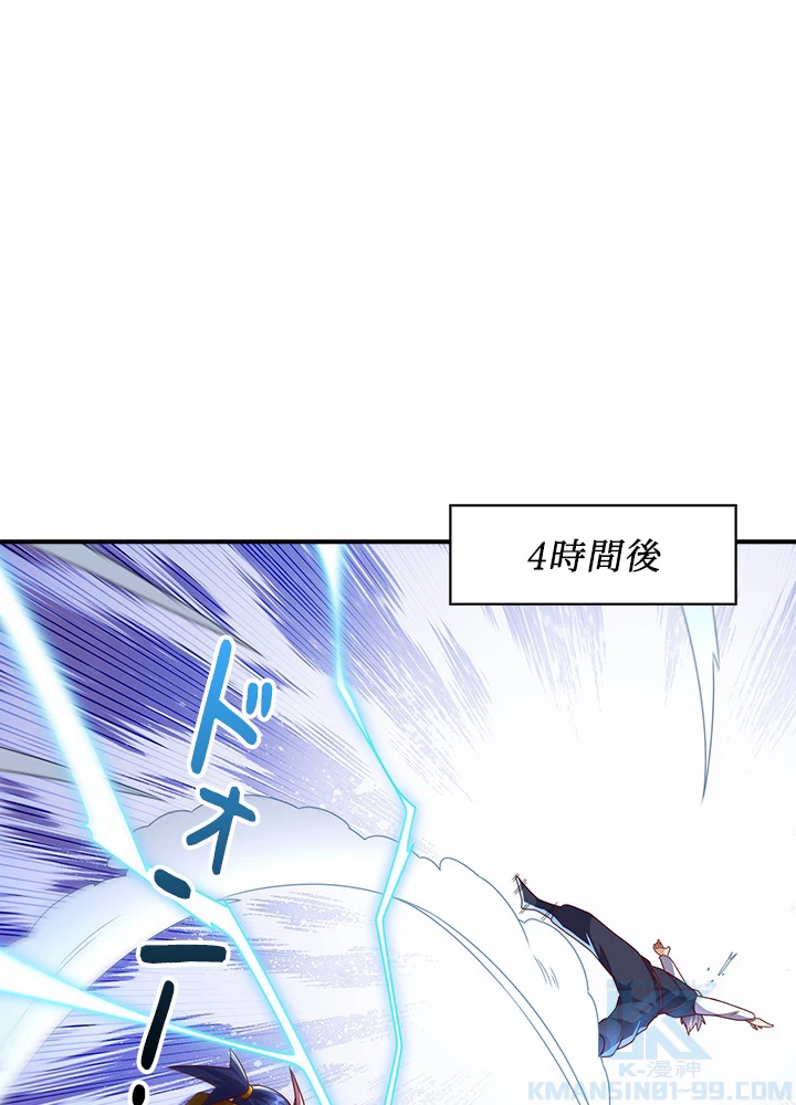 武逆 ~運命に逆らう者~ 145話 - 82