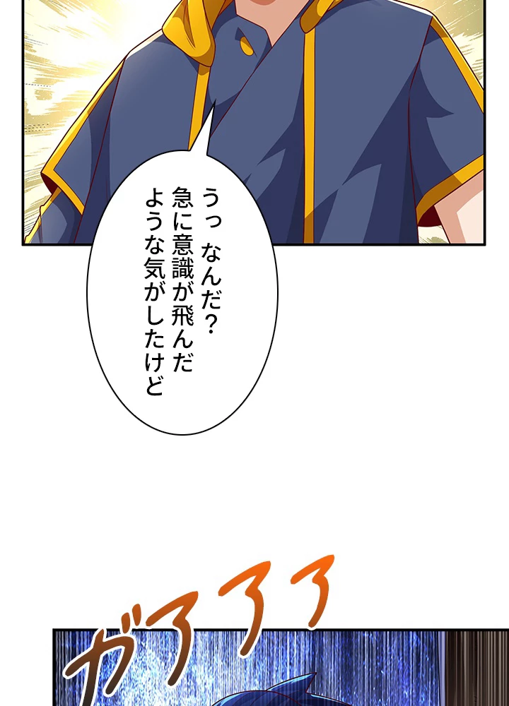 武逆 ~運命に逆らう者~ 138話 - 32