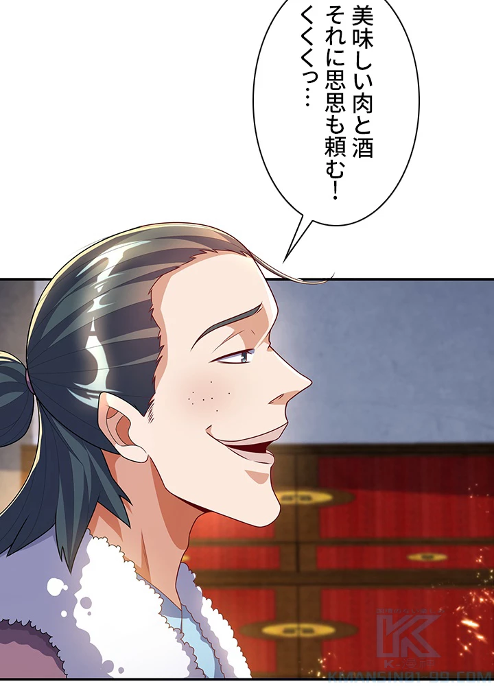 武逆 ~運命に逆らう者~ 134話 - 16