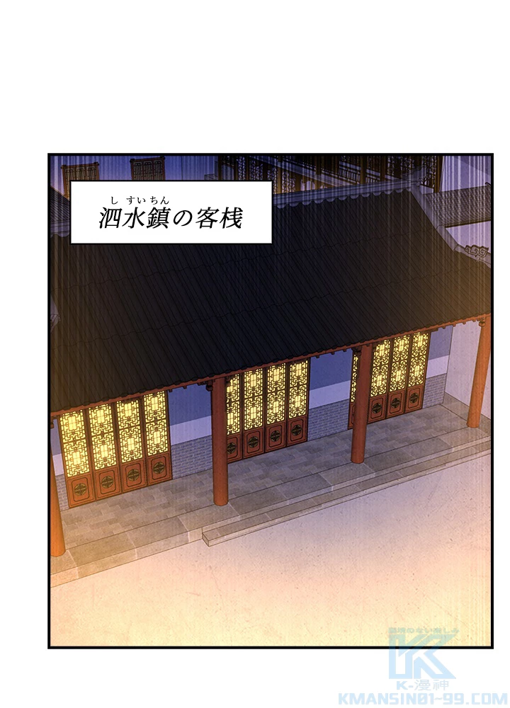 武逆 ~運命に逆らう者~ 136話 - 31