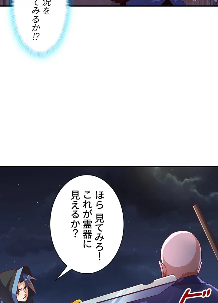 武逆 ~運命に逆らう者~ 144話 - 63