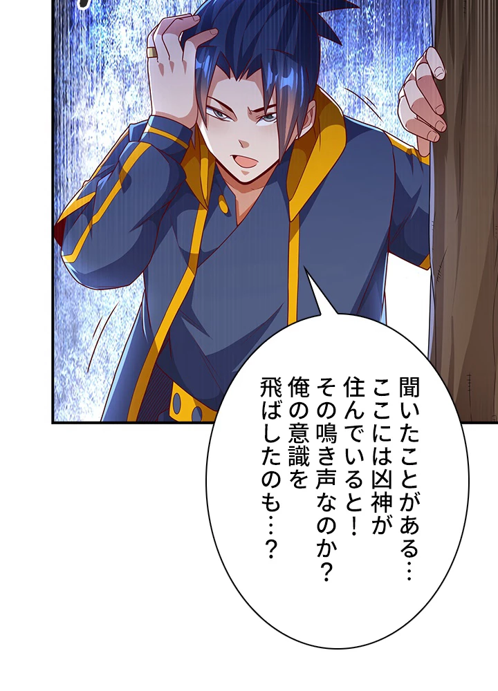 武逆 ~運命に逆らう者~ 138話 - 33