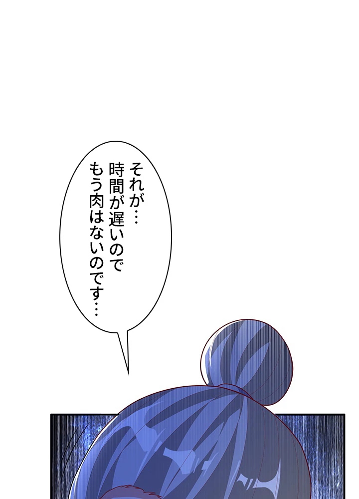 武逆 ~運命に逆らう者~ 134話 - 17