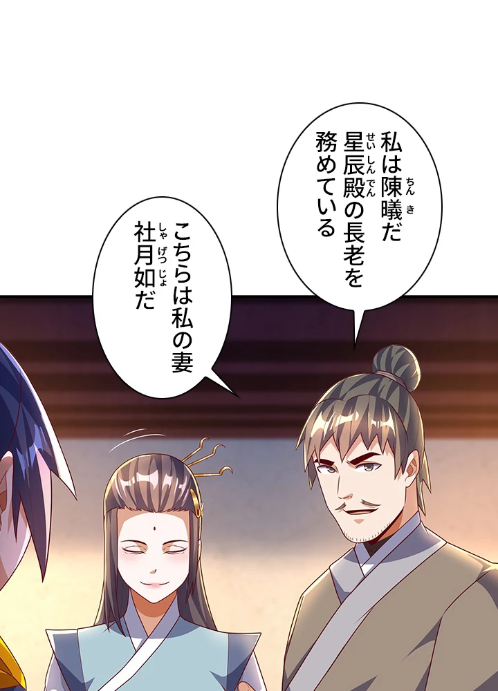 武逆 ~運命に逆らう者~ 136話 - 32