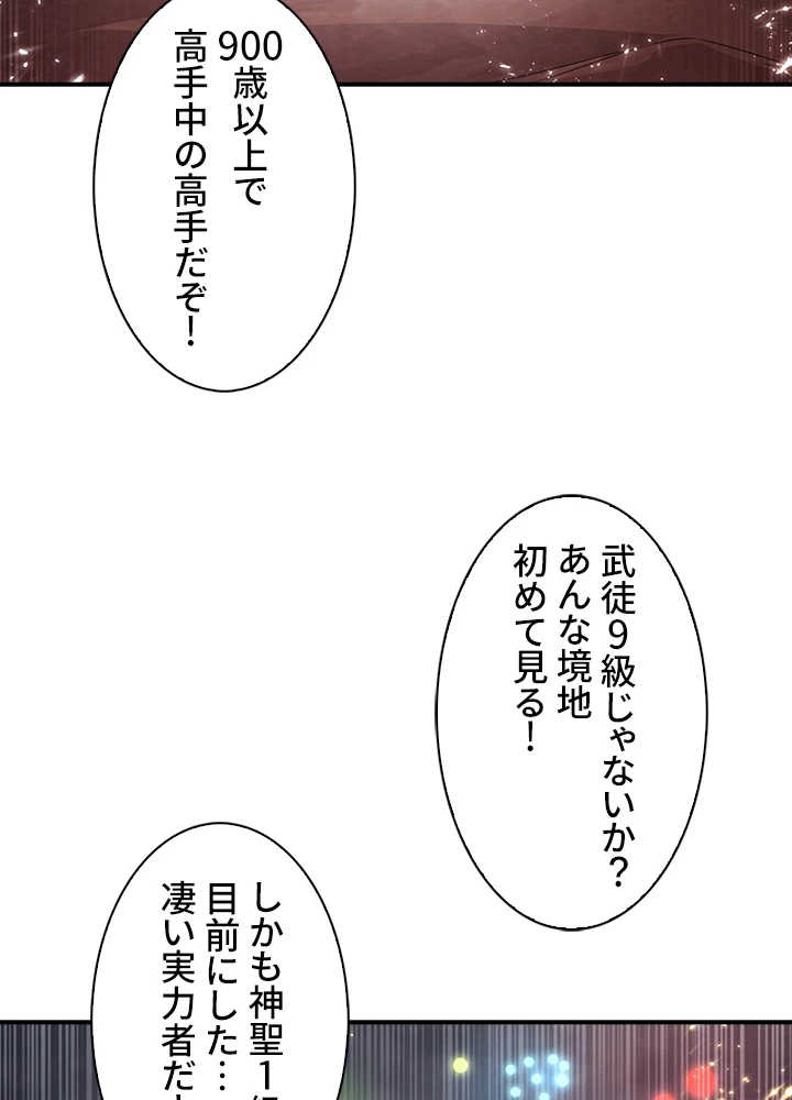 武逆 ~運命に逆らう者~ 139話 - 39