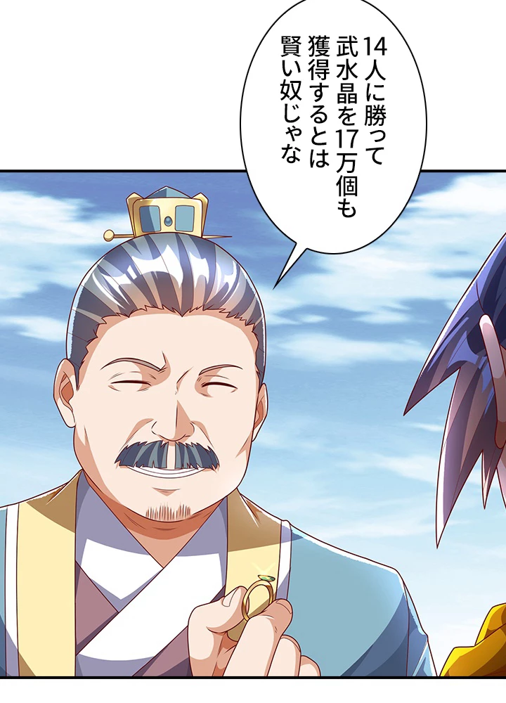 武逆 ~運命に逆らう者~ 145話 - 84