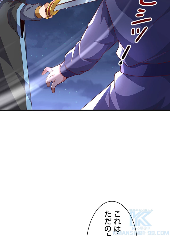 武逆 ~運命に逆らう者~ 144話 - 64