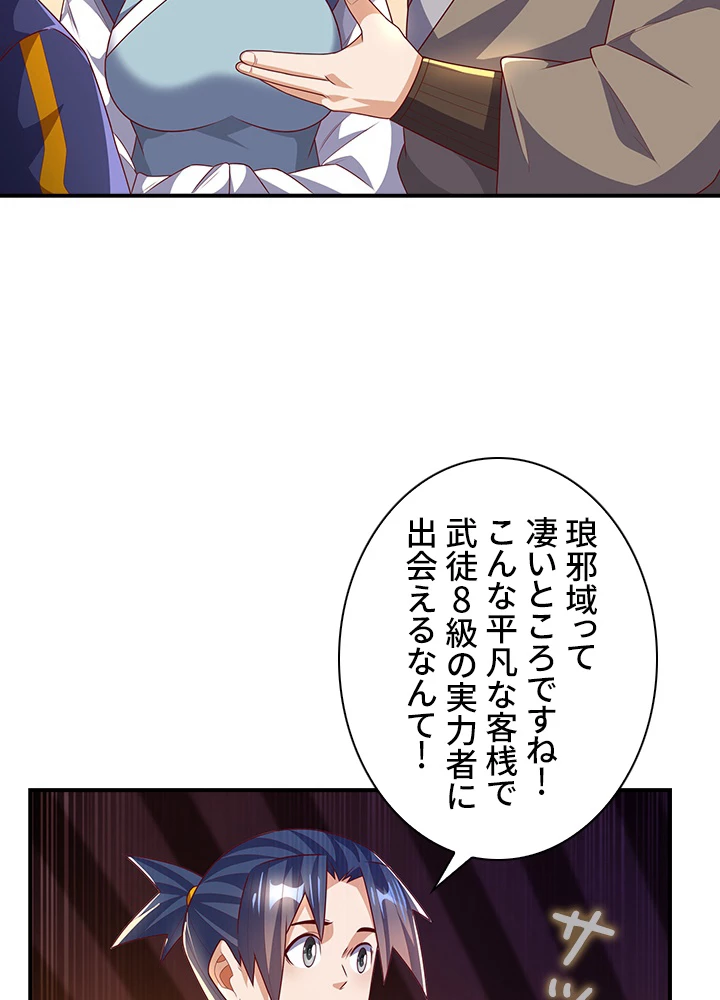 武逆 ~運命に逆らう者~ 136話 - 33