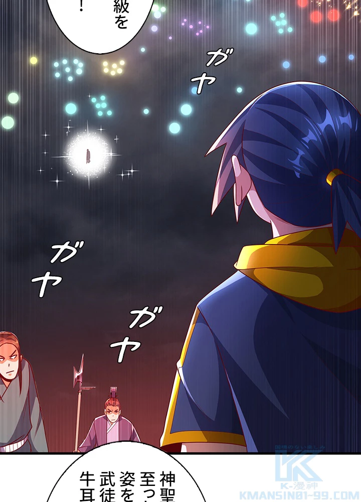 武逆 ~運命に逆らう者~ 139話 - 40