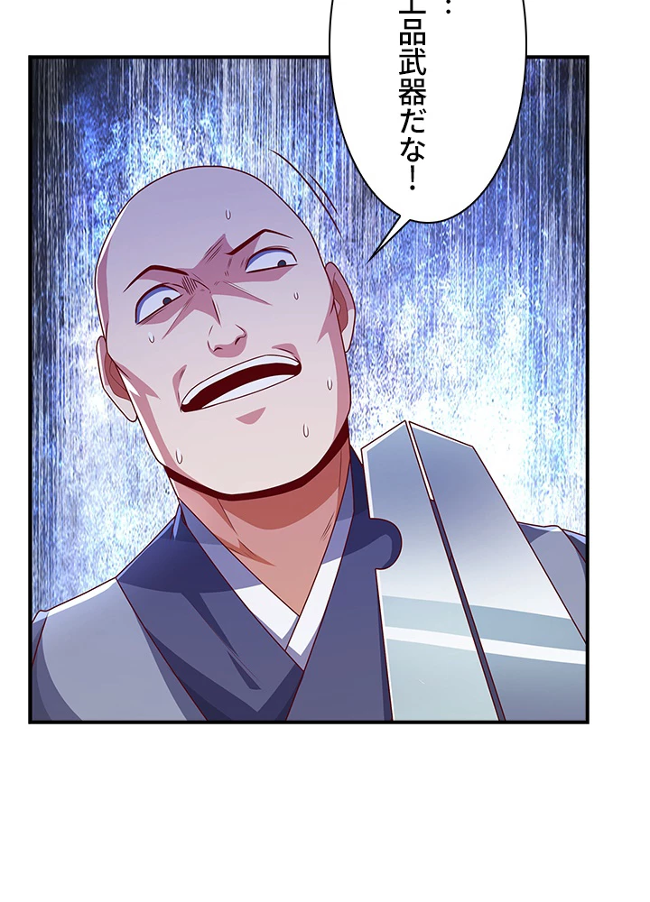 武逆 ~運命に逆らう者~ 144話 - 65