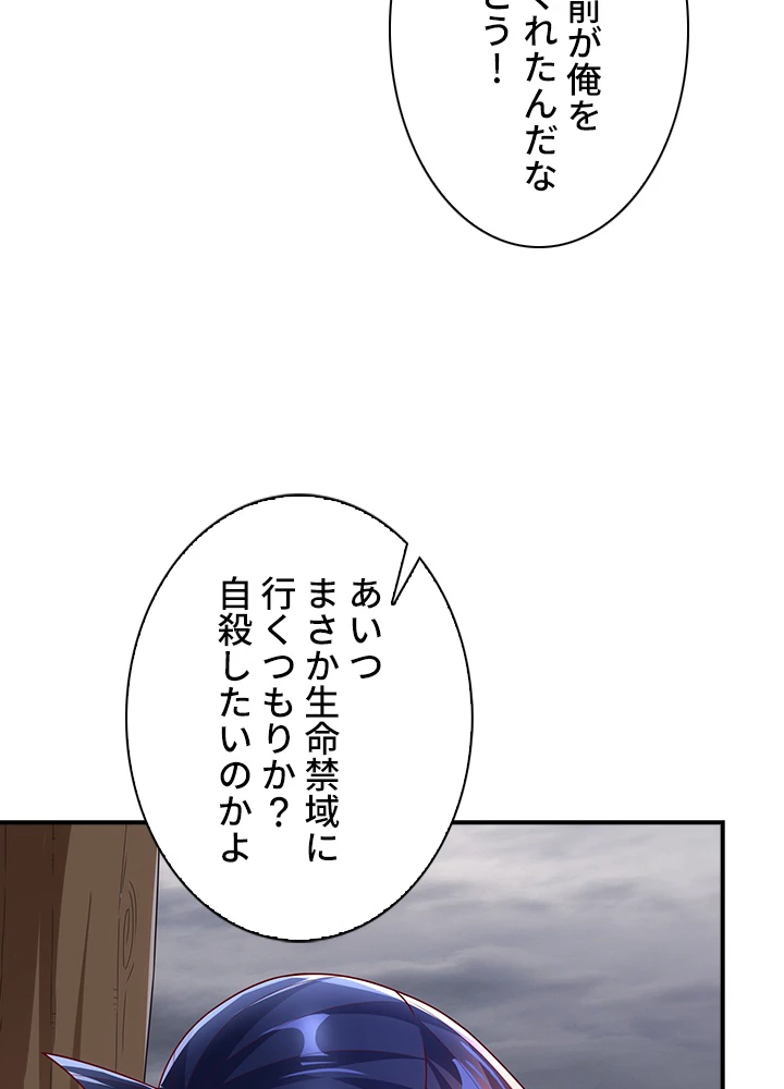 武逆 ~運命に逆らう者~ 138話 - 35