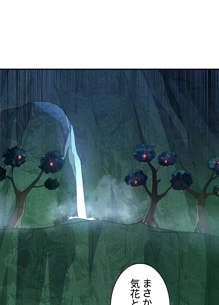 武逆 ~運命に逆らう者~ 142話 - 56