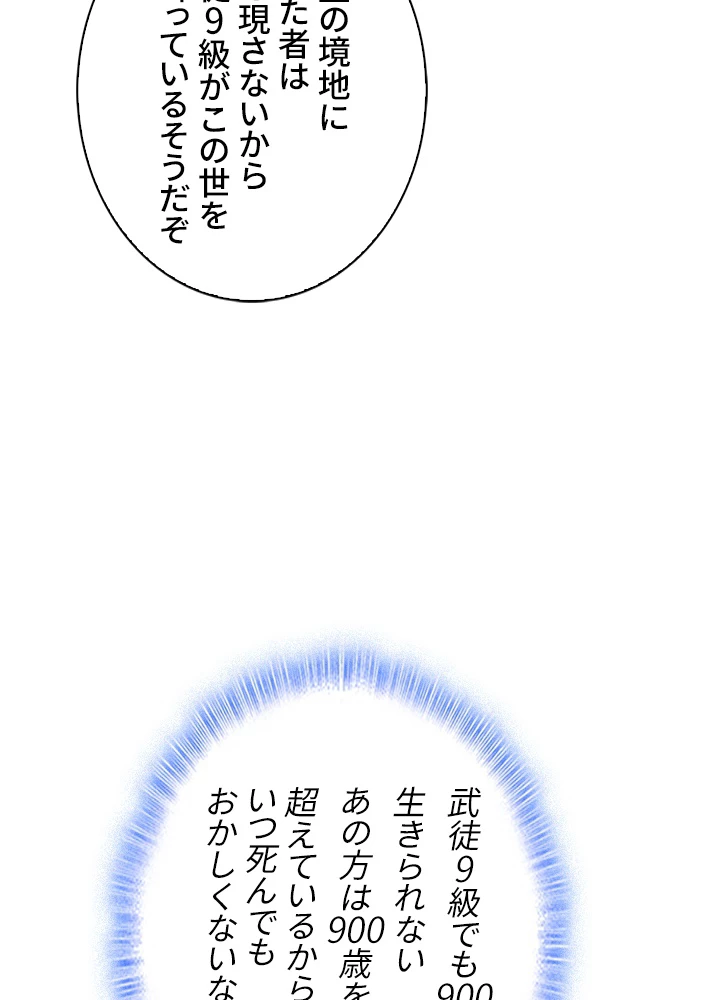 武逆 ~運命に逆らう者~ 139話 - 41