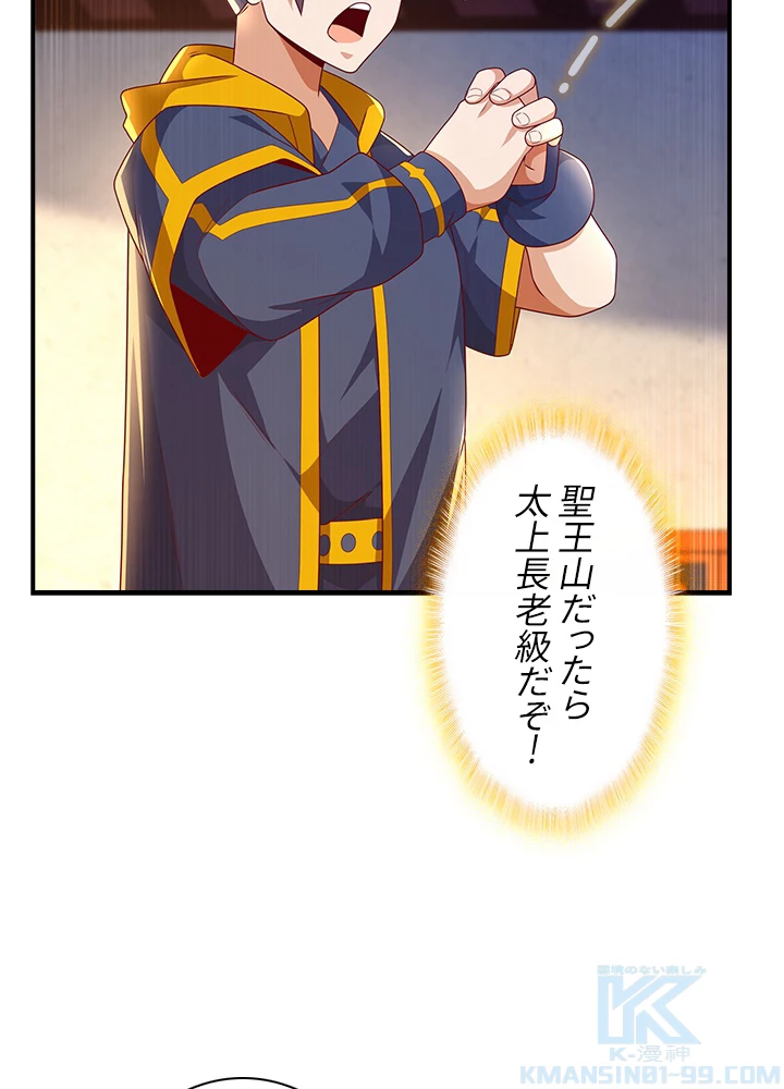 武逆 ~運命に逆らう者~ 136話 - 34