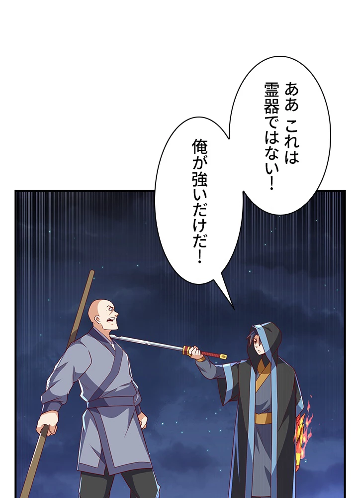 武逆 ~運命に逆らう者~ 144話 - 66