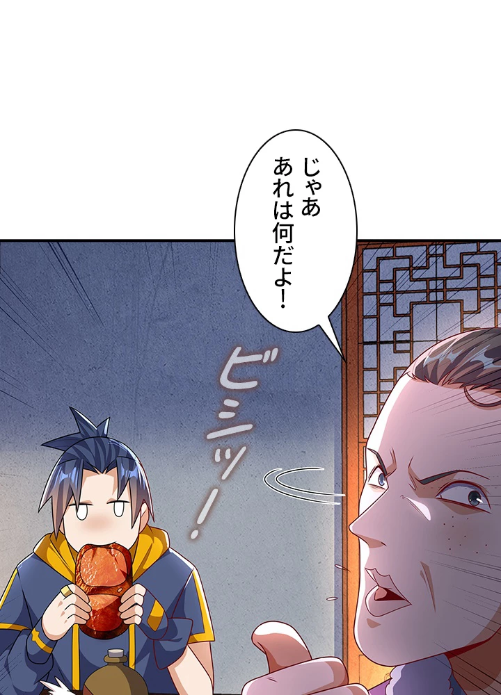 武逆 ~運命に逆らう者~ 134話 - 20