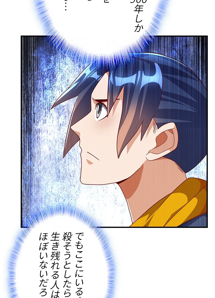 武逆 ~運命に逆らう者~ 139話 - 42