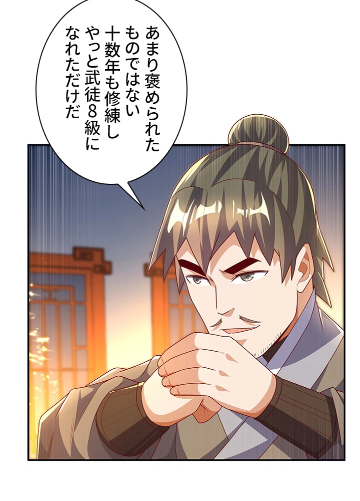 武逆 ~運命に逆らう者~ 136話 - 35