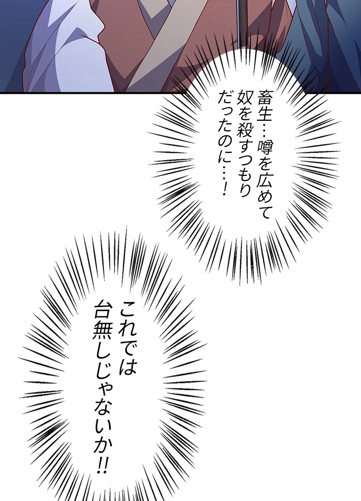 武逆 ~運命に逆らう者~ 145話 - 87