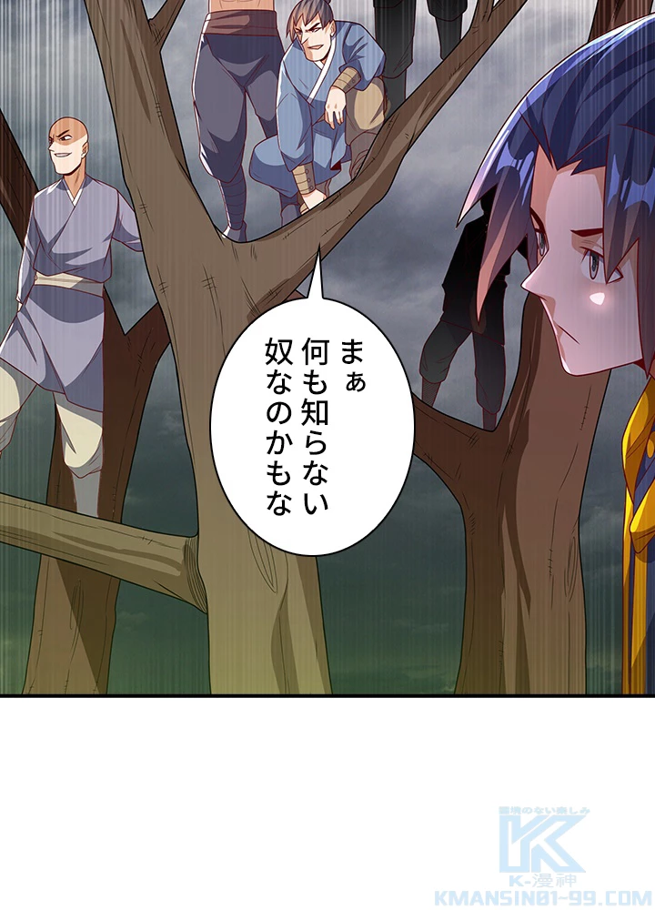 武逆 ~運命に逆らう者~ 138話 - 37