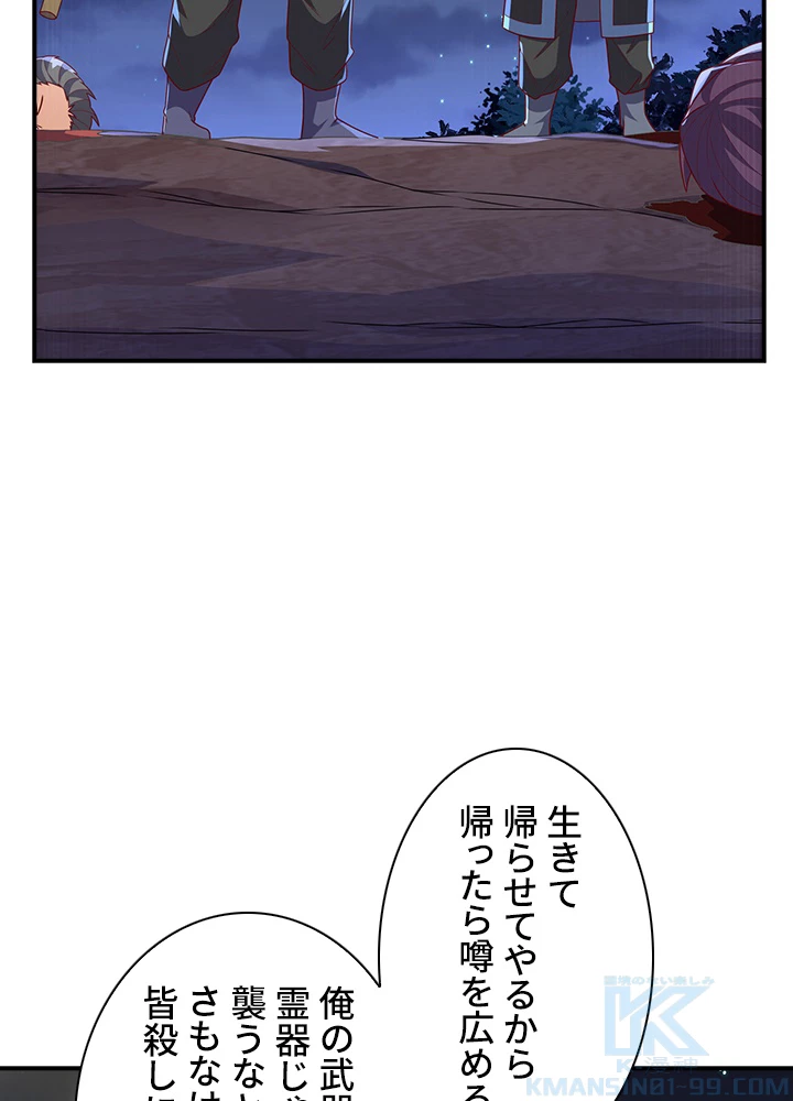 武逆 ~運命に逆らう者~ 144話 - 67