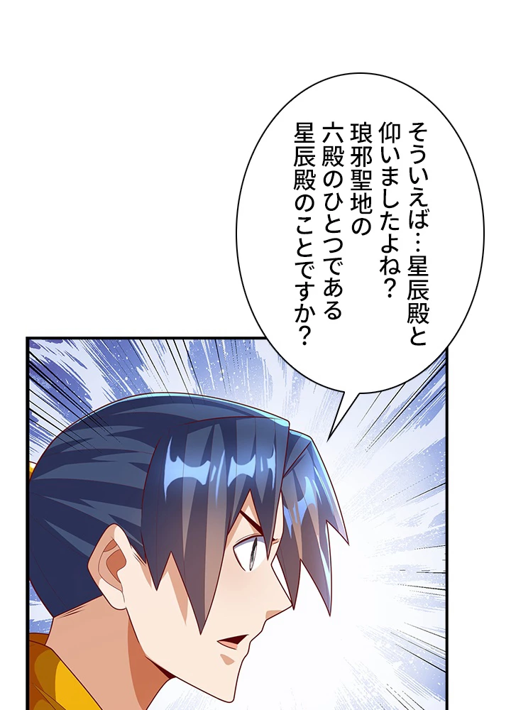 武逆 ~運命に逆らう者~ 136話 - 36