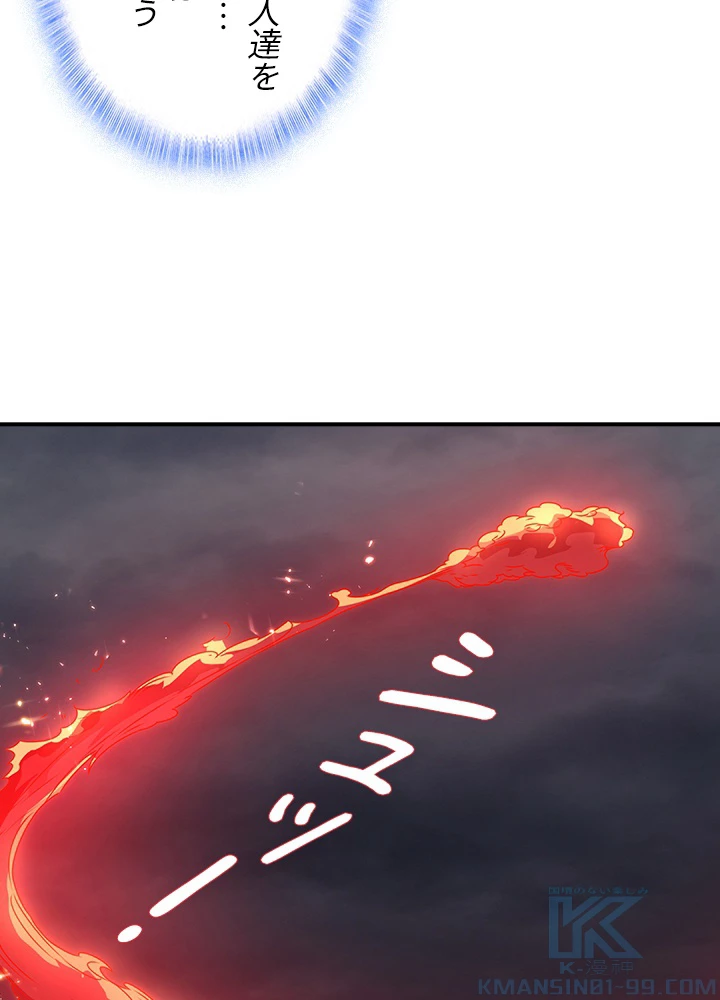 武逆 ~運命に逆らう者~ 139話 - 43