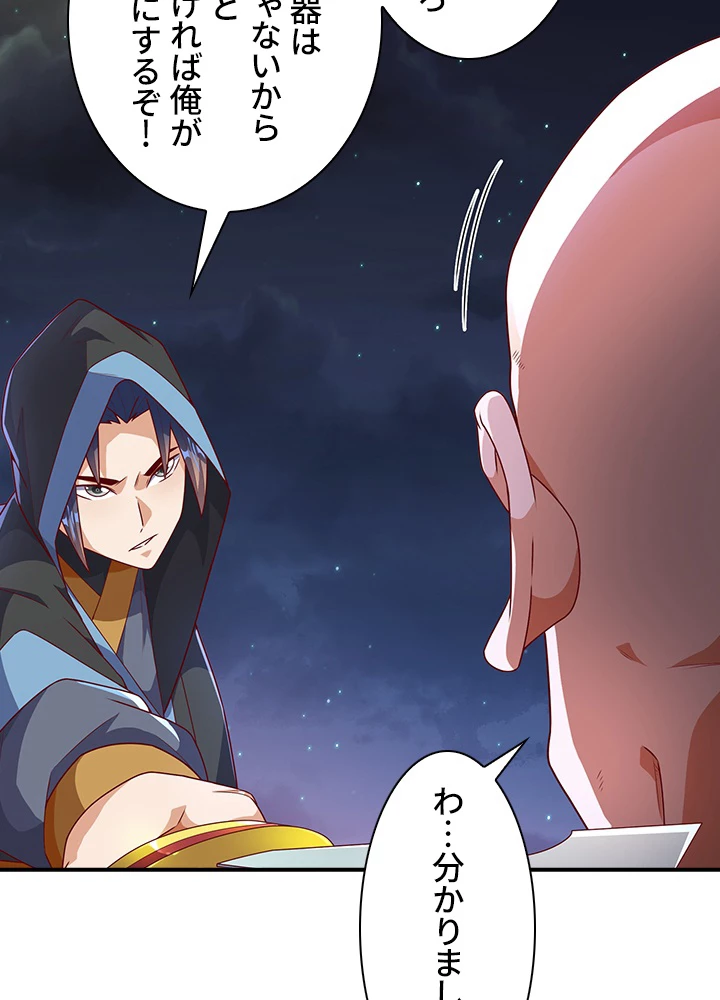 武逆 ~運命に逆らう者~ 144話 - 68