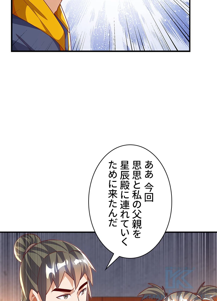 武逆 ~運命に逆らう者~ 136話 - 37