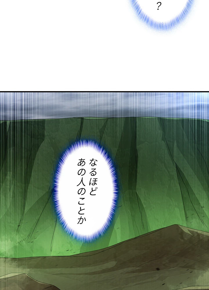 武逆 ~運命に逆らう者~ 138話 - 39