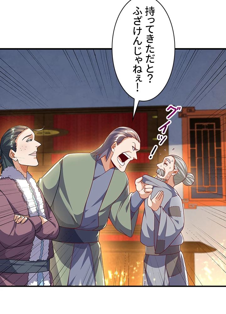 武逆 ~運命に逆らう者~ 134話 - 23