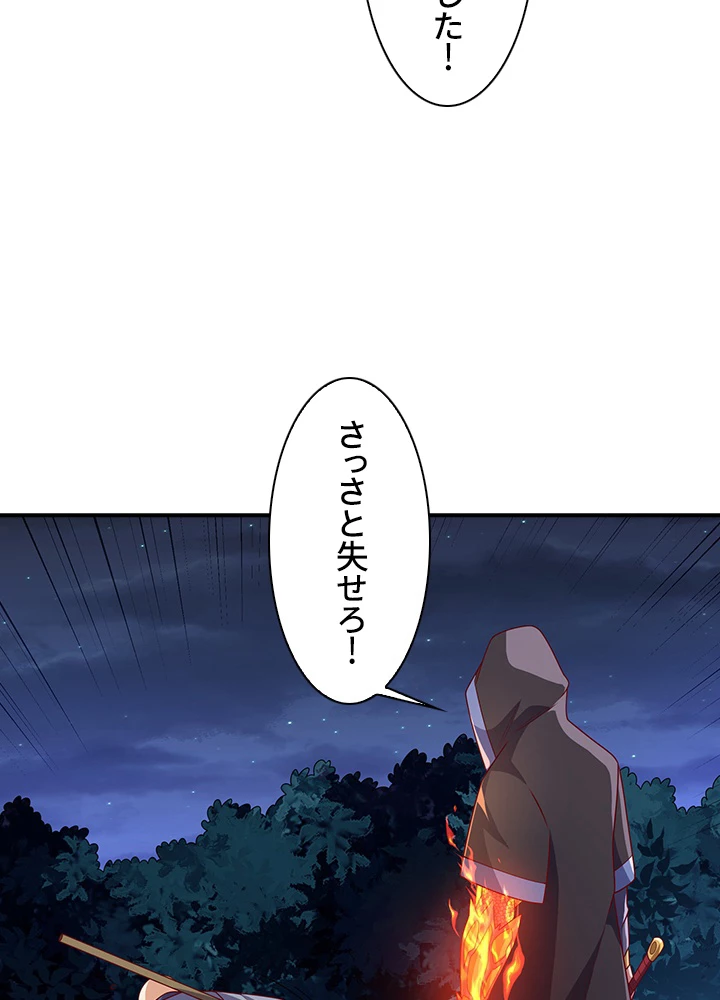 武逆 ~運命に逆らう者~ 144話 - 69