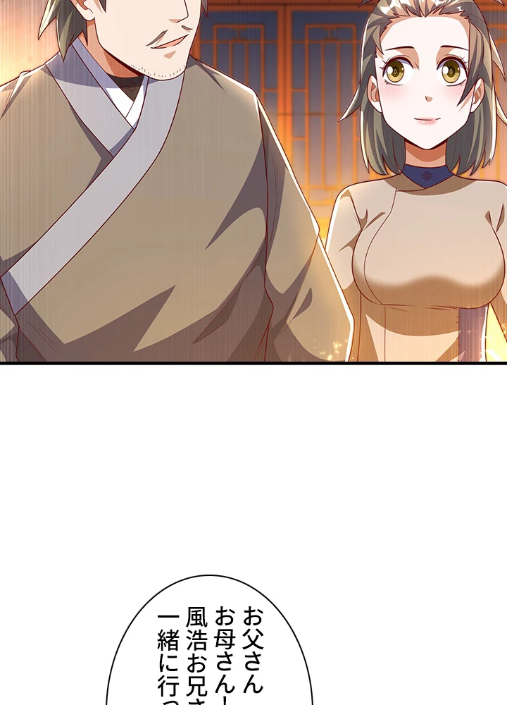 武逆 ~運命に逆らう者~ 136話 - 38