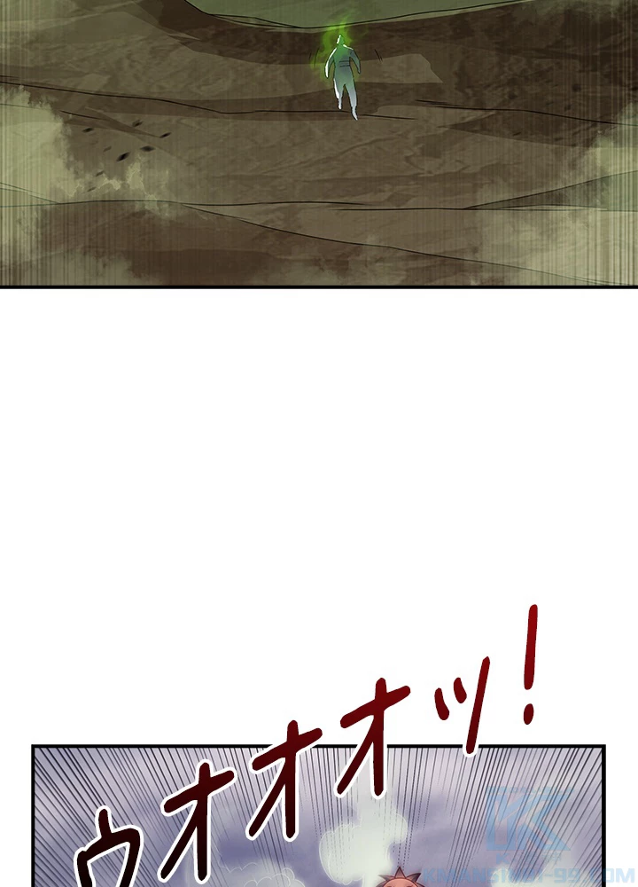 武逆 ~運命に逆らう者~ 138話 - 40