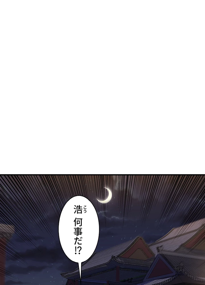 武逆 ~運命に逆らう者~ 131話 - 2