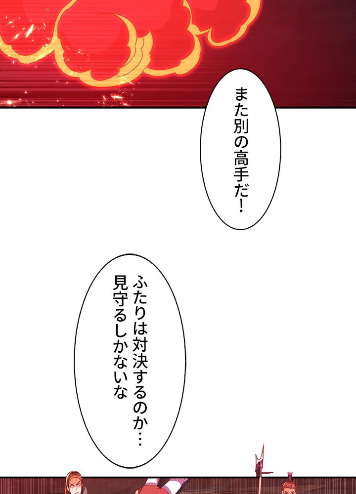 武逆 ~運命に逆らう者~ 139話 - 47