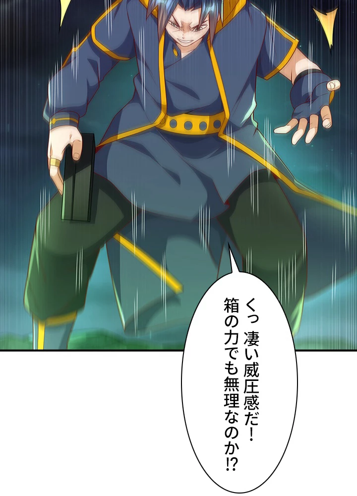 武逆 ~運命に逆らう者~ 142話 - 62