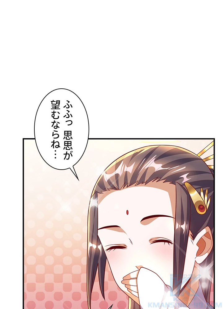 武逆 ~運命に逆らう者~ 136話 - 40