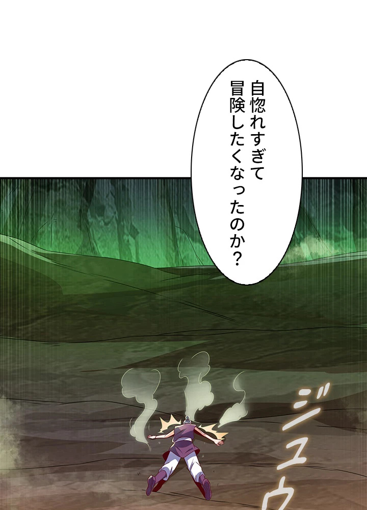 武逆 ~運命に逆らう者~ 138話 - 42