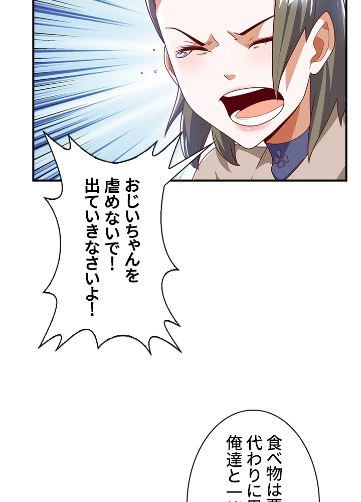 武逆 ~運命に逆らう者~ 134話 - 26