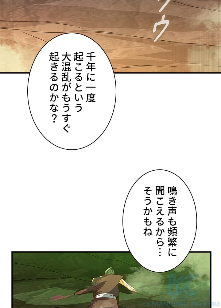 武逆 ~運命に逆らう者~ 138話 - 43