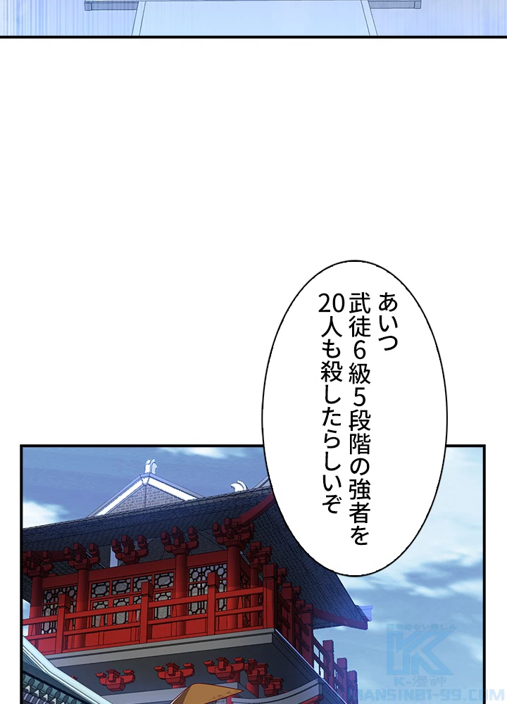 武逆 ~運命に逆らう者~ 144話 - 73